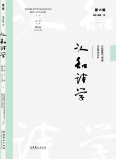 认知诗学